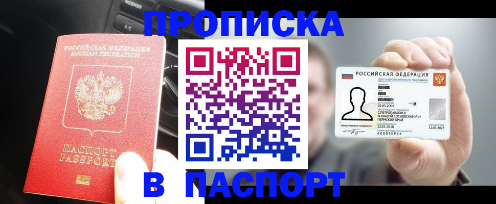 прописка законно в Ленске